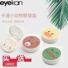 eyekan美瞳隐形近视眼镜盒迷你卡通可爱双联伴侣盒 买1送1 包邮