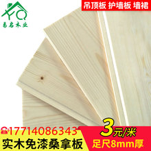 桑拿板守镜醵ッ馄峥郯逶粕荚木护墙板装 饰阁楼阳台卫生间墙裙板