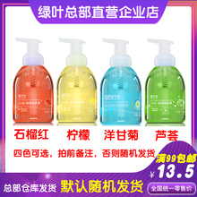正品 绿叶爱生活泡沫洗手液 官方旗舰店温和清洁抑菌杀菌家用润泽