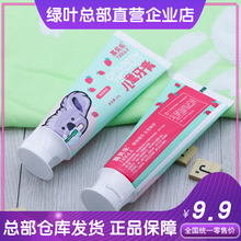 绿叶爱生活 易贝乐儿童牙膏草莓味 防蛀牙 单支装 旗舰店正品官方