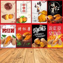 饰画 烤红薯烤地瓜室内广告宣传海报定制自粘贴纸墙贴写真喷绘装