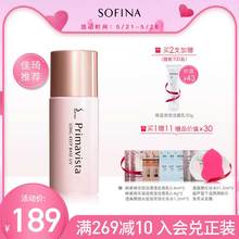 sofina苏菲娜隔离霜妆前乳滋润控油遮瑕修颜乳打底防晒霜日版官网