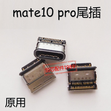 BLA 充电接口 P20尾插 MATE10pro AL00 适用华为mate20 USB插口