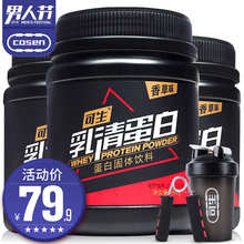 买2送3 可生乳清蛋白质粉增肌粉健身运动增肥瘦人增重健肌粉