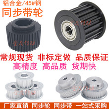 S8M S3M 同步带轮XL S5M T10 同步轮 同步皮带轮