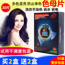 30片 泉立方色母吸色片纳米防串染混洗衣服家庭装 买2送2