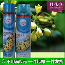 汽车内空气清新剂喷雾 加香熏香水除异味茉莉玫瑰花香型一件包邮