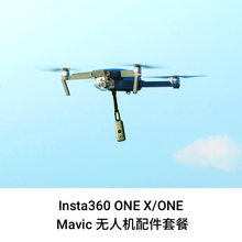 适配ONE ONE Insta360运动相机配件套餐 Mavic无人机配件套餐
