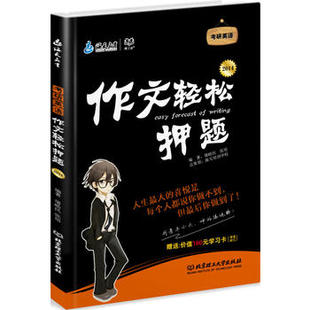 包邮考研英语高考英语大作文中考高考考研英语