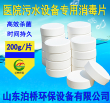 氯片消毒片200g医院污水处理水厂饮用水缓释片泳池速溶缓释消毒器