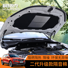 专用于斯柯达柯珞克隔音棉机盖隔热棉柯洛克改装发动机盖保护垫