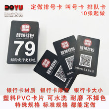 100数字卡 牌塑料PVC防水数字牌1 牌麻辣烫数字叫号牌号码 餐饮号码