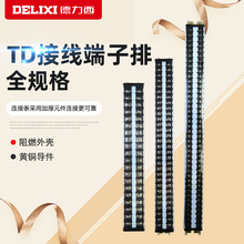 6010 1001 3020 1510 2010 1520 德力西导轨组合接线排端子排TD