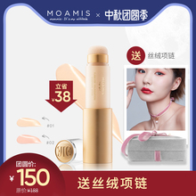 MOAMIS/美沫艾蜜思清透无瑕气垫粉妆棒遮瑕粉底液BB霜轻薄保湿妆
