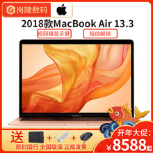 【12期分期】2018款 Apple/苹果 MacBook Air 13.3英寸 128GB/256GB 笔记本电脑轻薄便携商务办公 原封国行