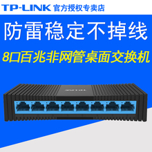 tplink 8口百兆交换机 家用企业网络网线分线器集线器tl-sf1008+家用宿舍企业办公百兆 交换机 分线器 集线器
