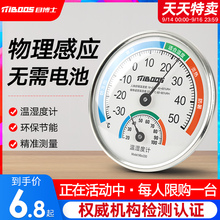 目博士家用温度计室内干湿温度计高精度湿度计台式壁挂式温湿度表