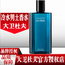大卫杜夫冷水男士 water自然海洋旗舰店正品 香水神秘小样淡香cold