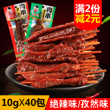 绝辣孜然味牙签肉麻辣零食湖南益阳特产 乡里娃黑山羊味肉串40包