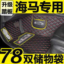 全大包围汽车脚垫海马2丘比特m6福美来s7骑士m3欢动m8海福星s5v70