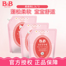 3正品 1.3L 保宁韩国进口新生儿植物成分宝宝衣物护理柔顺剂补充装