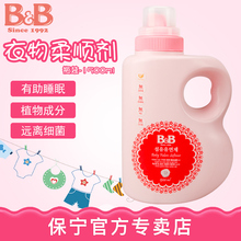 韩国原装 柔顺剂1.5L 进口保宁母婴用品婴幼儿衣物瓶装 官方正品