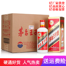 茅台王子酒53度500ml 酱香型白酒整箱装 6瓶装 礼酒