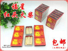 火柴老式怀旧民用火柴福星红头火柴喜庆佛香财香用品老洋火 包邮