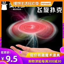 悬浮魔术道具近景 漂浮扑克 蜂鸟牌 UFO飘浮 飞旋扑克 飞牌