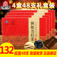 阿胶口服液阿胶当归浆党参ejiao20ml 4盒48支礼提山东东阿正品