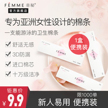 FEMME非秘导管式卫生棉条3支一般量女性经期游泳内置卫生巾