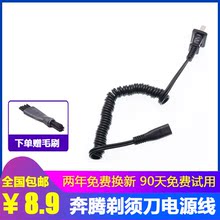920 PQ7102 奔腾剃须刀电源线PW918 902 7100 930 7108充电器配件