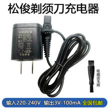 松俊4D电动剃须刀充电器RQ1280RQ5380RQ 1150配件刮胡刀电源线