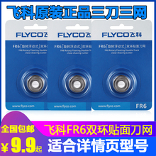 飞科电动剃须男2 3头刀片网刀头FS871/711FS812/330/318通用配件