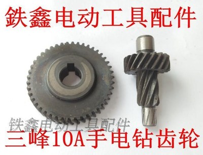 鉄鑫电动工具配件 配三峰款10A手电钻齿轮 劲牌10A电钻齿轮 00876