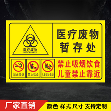 医疗垃圾处理医用标贴 医疗废物暂存处标识贴1 医疗废物标识贴