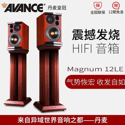 进口AVANCE Magnum 12LE麦林书架音箱高保真木质2.0无源音响音箱