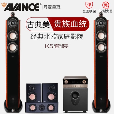丹麦皇冠AVANCE K5君王系列家庭影院音响hifi发烧级音箱组合7件套