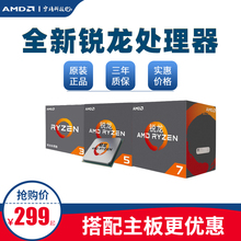 AMD R5 1600X 1200 1400 1500X 1700盒装处理器 全新正品三年质保