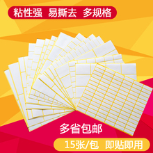 奶瓶贴纸厨房储物瓶贴纸家用餐具记号纸白色不干胶姓名号码 标签纸