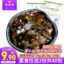 食为先香辣海带丝萝卜丝藕片酸豆角卤味熟食休闲零食小吃批发整箱