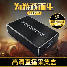 switch手机游直播 wii电脑游戏ns USB3.0高清视频采集卡PS4 HDMI