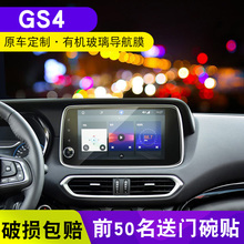 广汽传祺GS4汽车用品装饰内饰改装中控显示屏幕保护膜导航钢化膜