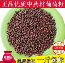 葡萄籽 包邮 1斤 500克 葡萄子 新疆葡萄籽 散称新货