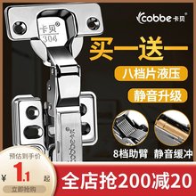 卡贝304不锈钢橱柜门铰链衣柜缓冲液压阻尼合页加厚飞机合叶五金