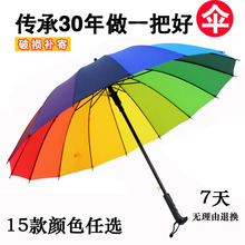 16骨素色彩虹伞长柄直杆伞防风伞晴雨伞商务伞定制logo广告伞 特价