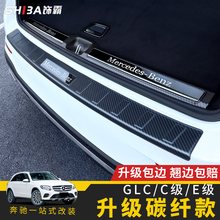奔驰GLC260L C200L E300L改装后护板门槛条新C级后备尾箱车内用品