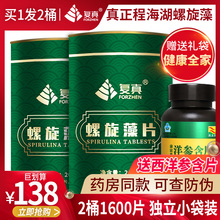 云南程海湖螺旋藻精片中老年人补品营养保健品官方正品 2桶1600片