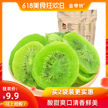 包邮 奇异果片干果脯干蜜饯零食小吃弥猴桃干 金枣铃猕猴桃干250g