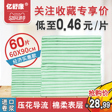 亿舒康成人护理垫6090老人用尿不湿隔尿垫尿片一次性非纸尿裤 60片